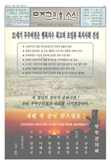 ¹«ÁÖ±ºÀÇȸ ¼Ò½ÄÁö Á¦20È£ ¹«ÁÖ±ºÀÇȸ ¼Ò½ÄÁö Á¦20È£