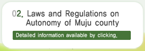 02. Laws and Regulations on Autonomy of Muju county, Detailed information available by clicking.